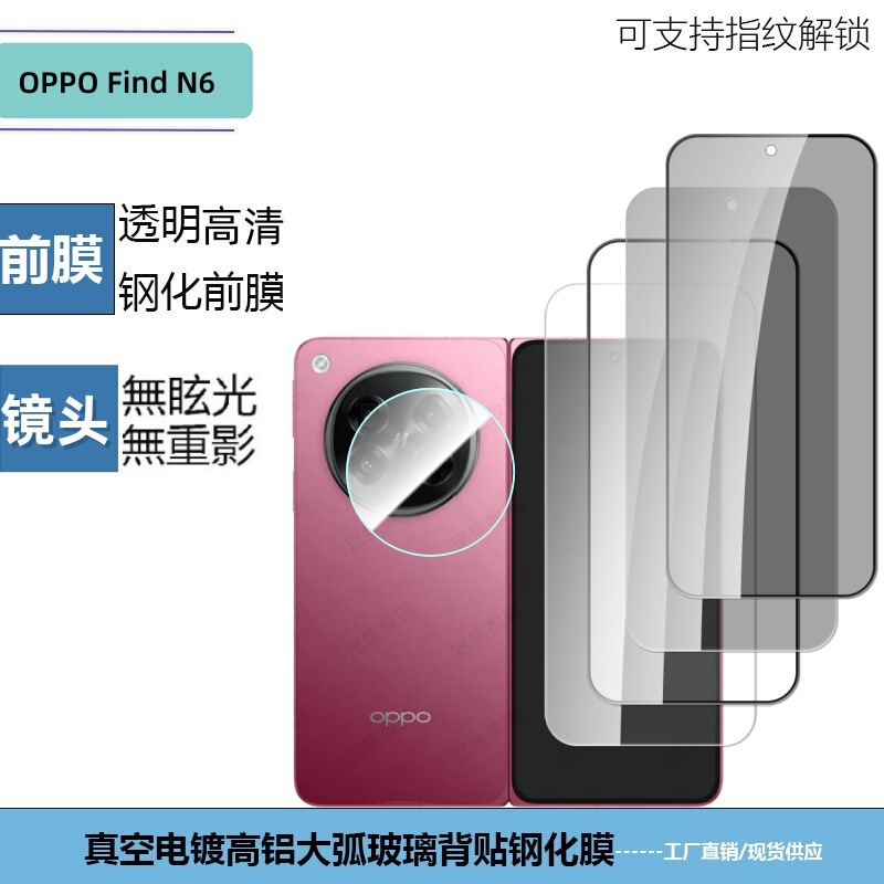 Suitable for Oppofindn6 Screen Protector, High-Definition Full-Screen Anti-Peep Glass Tempered Film, Transparent Silk-Printed Lens Film