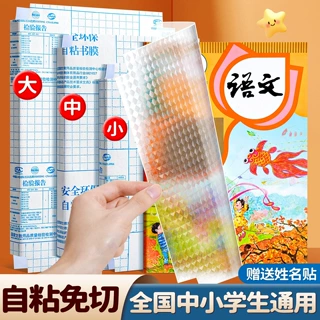 包书皮透明磨砂钻石纹自粘保护套小学生初中生高中生开学必备书皮