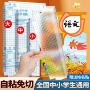 小学生必备磨砂自粘包书皮