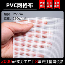 白色pvc网格布高强度箱包宠物围栏户外喷绘广告布经编涂层方格