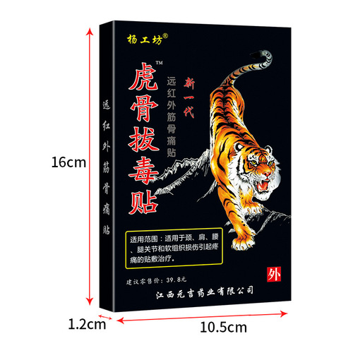 Tiger bone detox plaster, black plaster for wind cold pain, morning market, street stalls, pain relief, external use, hot selling supply wholesale