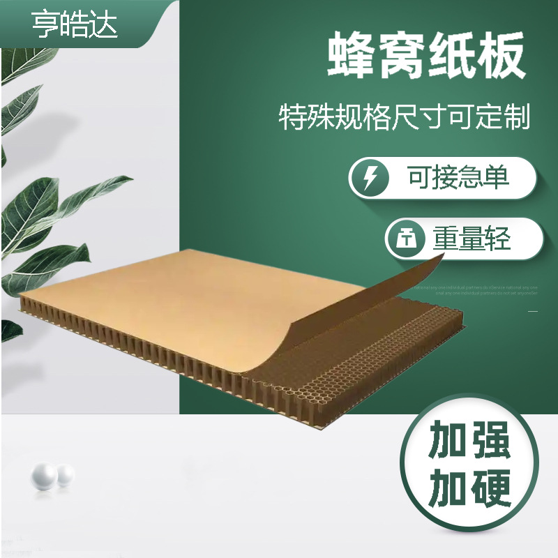 广东特硬蜂窝纸板内衬定 制纸板包装 洗手盆浴室缓冲保护包装厂家