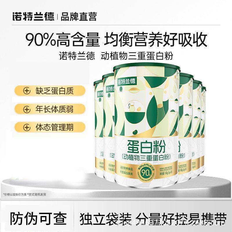 【Triple Protein Powder】Notland Protein Powder with high content of animal and plant triple proteins, genuine product for middle-aged and elderly 【Triple Protein Powder】Notland Protein Powder with high content of animal and plant triple proteins, genuine product for middle-aged and elderly