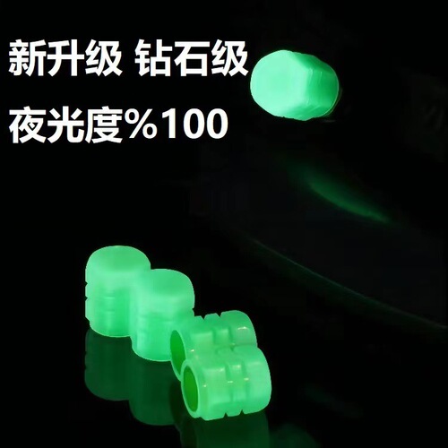 Car tire glow-in-the-dark valve cap, car tire valve cap, motorcycle and electric bike valve cover, valve core cover