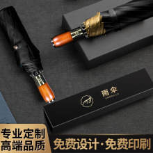 雨伞定制Logo三折金胶实木手柄折叠伞十骨全自动伞批发木柄黑胶