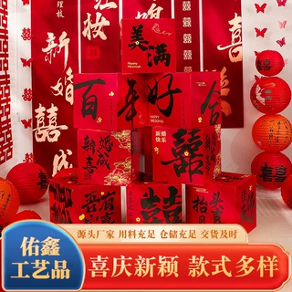 结婚礼客厅立体喜字落地摆件婚房布置套装堆头盒子男女方拍照喜庆