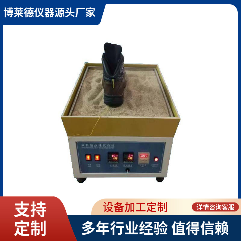 成鞋隔热性试验机智能型成鞋隔热性测试机/成鞋隔热性测试仪