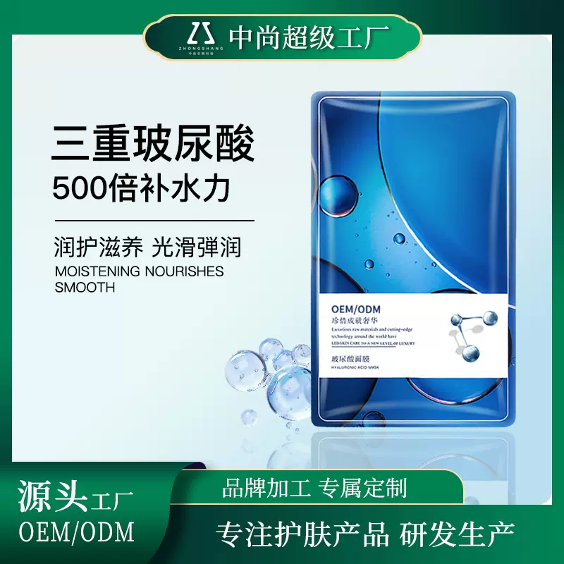 玻尿酸补水面膜贴牌大中小玻尿酸分子密集补水贴片面膜代加工OEM
