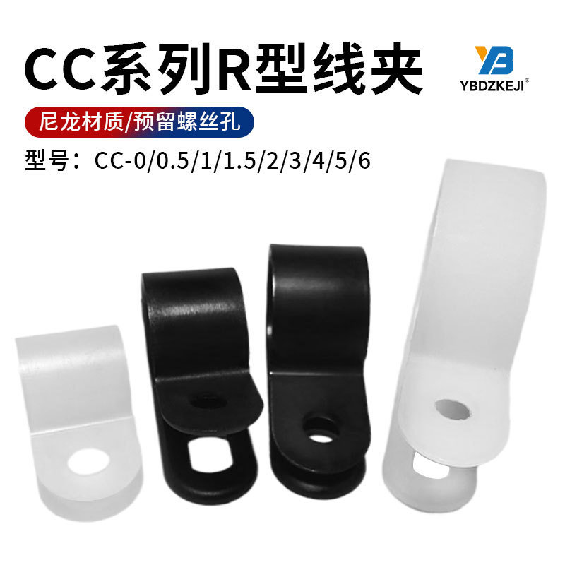 实惠UC/CC/R型线夹加厚配线固定纽 电线固定夹尼龙卡线夹理线扣子