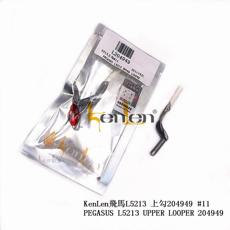 坤伦 KENLEN 飞马L5213 上勾 #11   204949/204949T(2种品质）