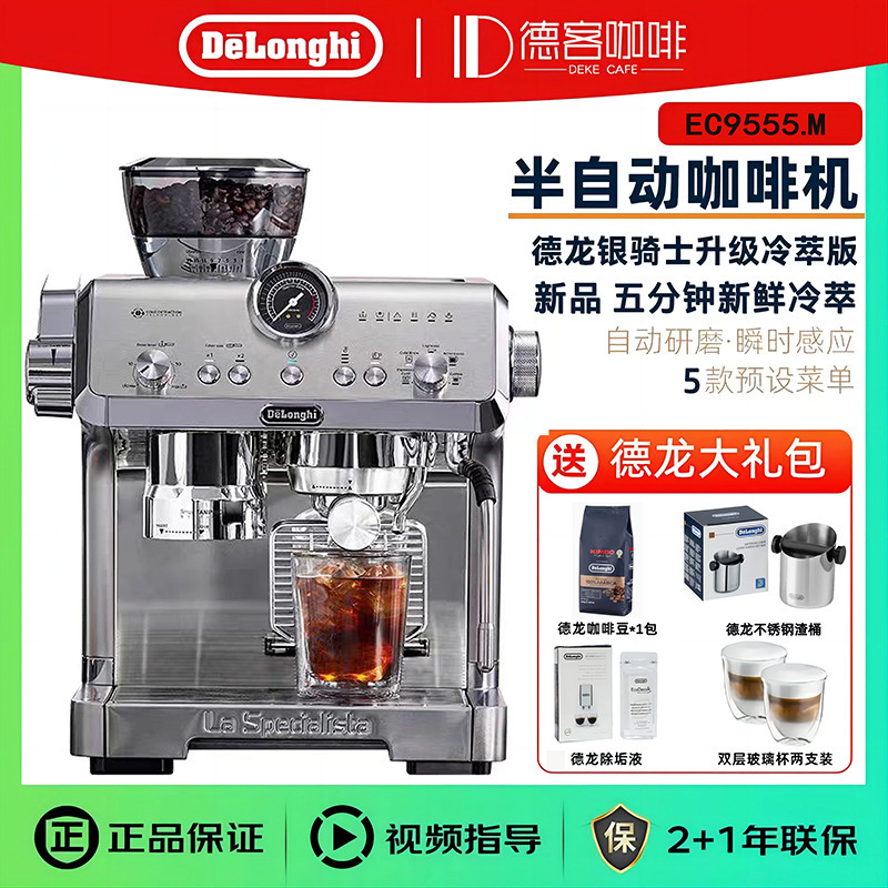 Delong (Delonghi)EC9555.M Cold Extraction Edition Grinding Integrated Semi-automatic Coffee Machine Italian Household Delong (Delonghi)EC9555.M Cold Extraction Edition Grinding Integrated Semi-automatic Coffee Machine Italian Household