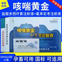 Ветеринарная медицина от кашля и астмы, золотая сильная комбинация А+В флорфеникол и доксициклин инъекционный для крупного рогатого скота, овец и свиней с заболеваниями легких.