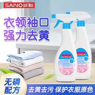 Sanhe Collar Whitening Shirt T-Shirt Cuff Collar Powerful Decontamination and Stain Removal Spray Deep Stain Remover Wholesale