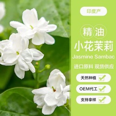 ジャスミン原液 インド産エッセンシャルオイル マッサージエッセンシャルオイル アロマセラピー 単一エッセンシャルオイル 原料卸売