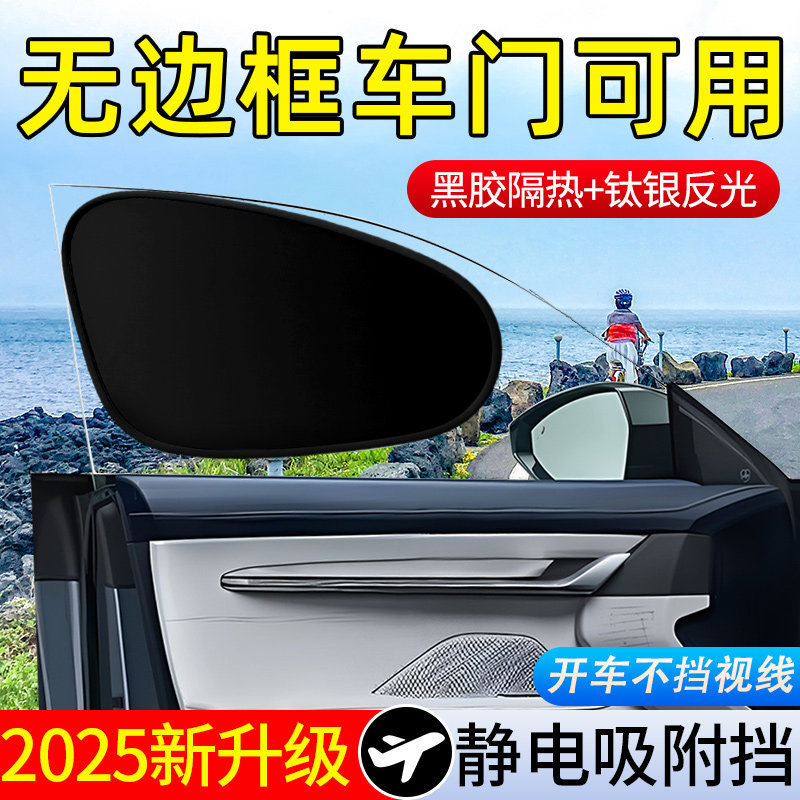 Frameless Car Door Sunshade Curtain, Car Window Blackout Curtain, 2025 New Model Magnetic Frameless Rear Seat Window Shade