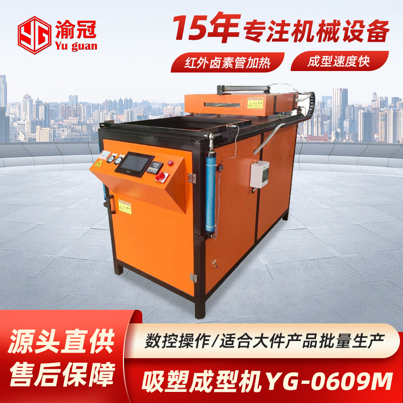 吸塑成型机YG-0609M模型道具吸塑机全孔平台小型全自动真空吸塑机