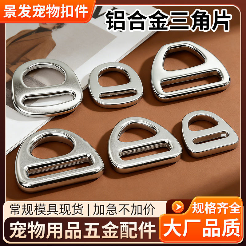 6063铝航空铝宠物胸背配件A字扣 现货户外登山背包金属三角扣三角