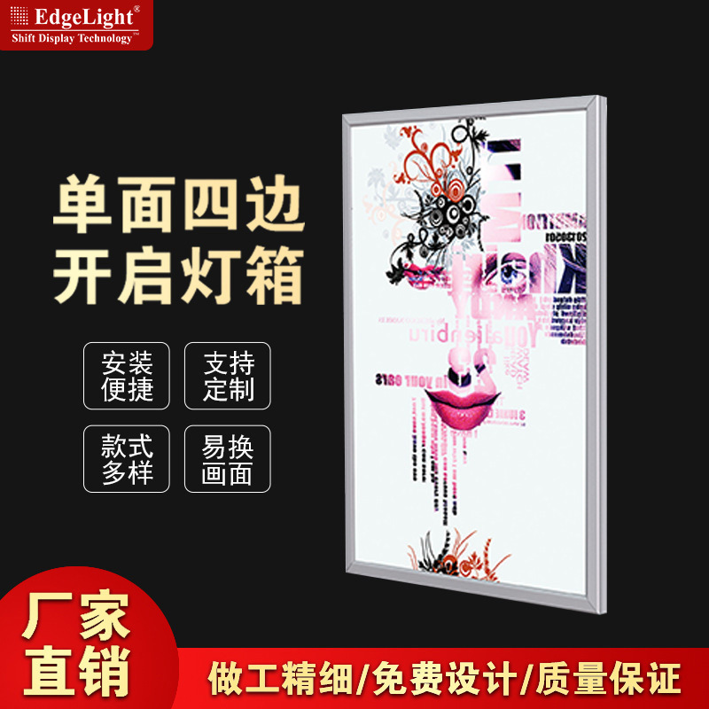 四边开启式led灯箱广告牌商场招牌发光亚克力铝合金广告灯箱