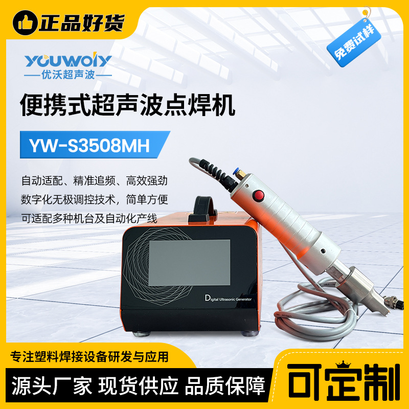 便携式超声波点焊机 超声波塑料焊接机 迷你点焊机汽车塑料件改装