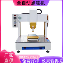 热卖厂家铭牌全自动滴漆机 三轴单工位针筒点胶机多功能刷胶机