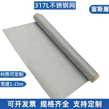 SUS317滤网 耐高温不锈钢筛网10目20目 317不锈钢过滤网30目50目