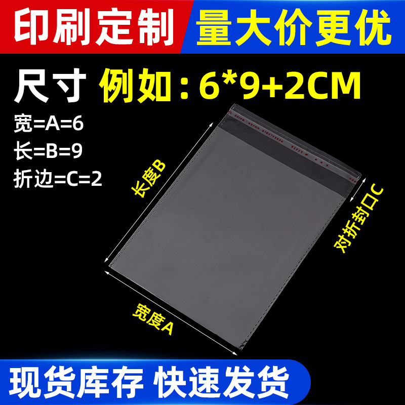 Venta al por mayor bolsa de OPP bolsa autoadhesiva bolsa de embalaje de ropa bolsa de plástico autosellante transparente en stock gran cantidad