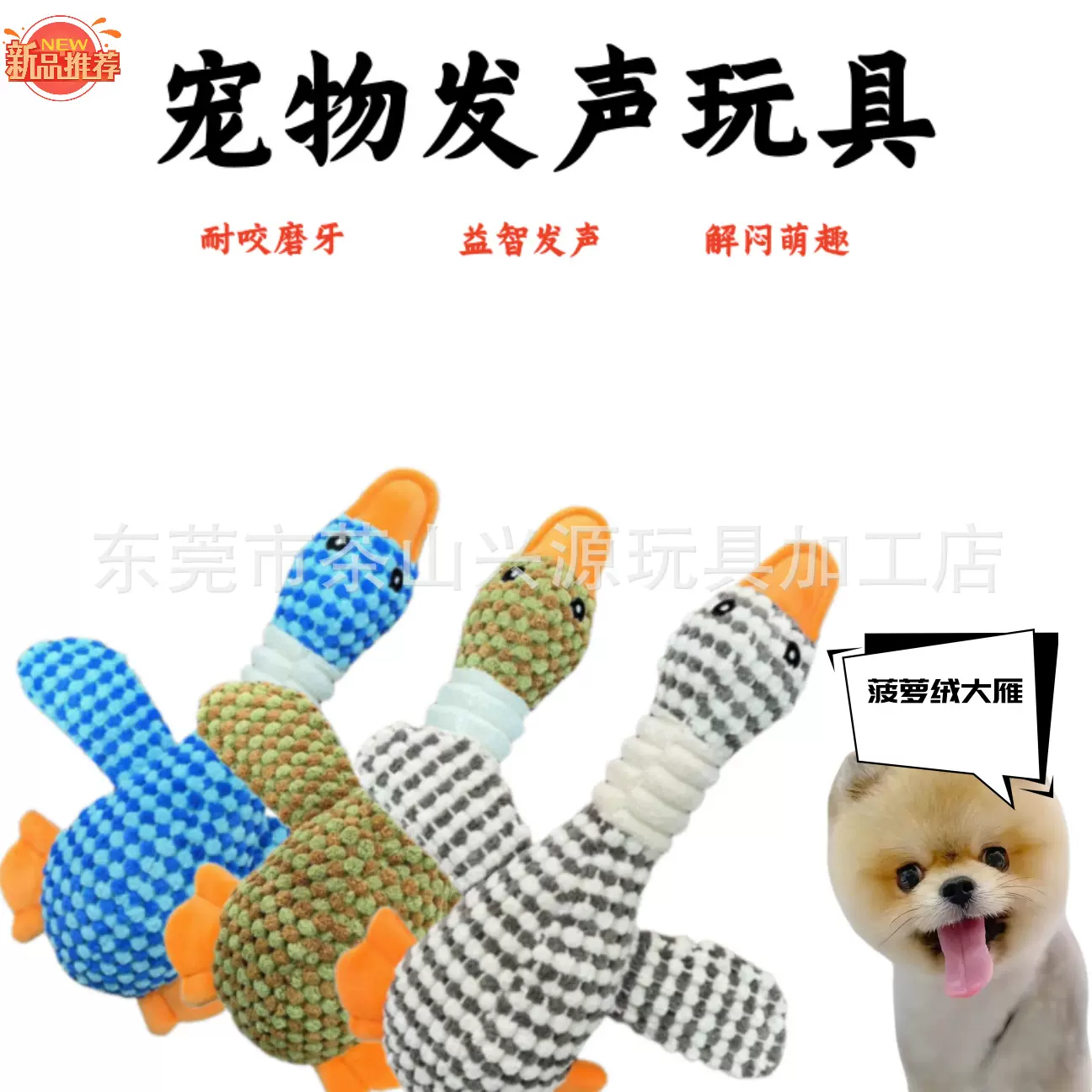 亚马逊跨境毛绒玩具啃咬磨牙菠萝绒大雁狗狗发声宠物玩具现货批发