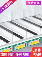 超市货架隔板片分隔板挡板便利店PVC竖立分隔片商品分割片pvc挡板