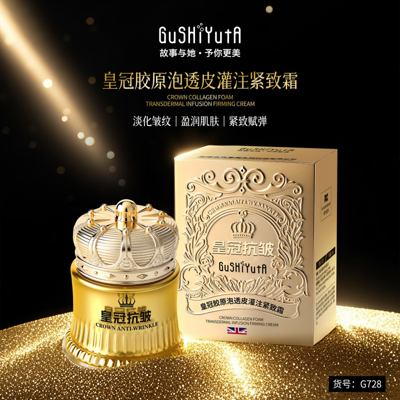 故事与她胶原灌注抗皱紧致面霜跨境批发护肤面部美容院保湿贵妇膏|undefined