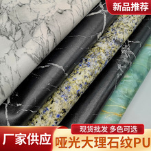 哑光大理石纹皮革箱包手袋面料餐垫桌垫装饰环保耐磨防污材料
