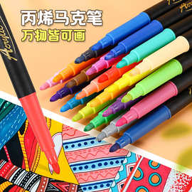小学生水彩笔丙烯马克笔防水不透色可叠色美术彩色颜料涂鸦画笔