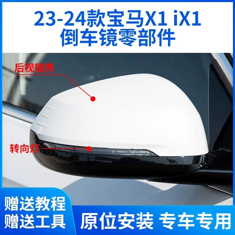 Применимо 23-24 BMW X1 задний корпус зеркала iX1 задний корпус объектива зеркала поворот световой полосы