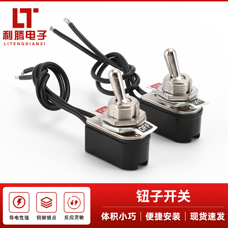 KNS-1带线钮子开关两档摇杆摇臂开关13CM线长 2档汽车改装