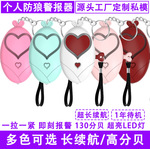 女子个人警报器小孩老人呼救报警新款爱心防狼神器户外求救警报器
