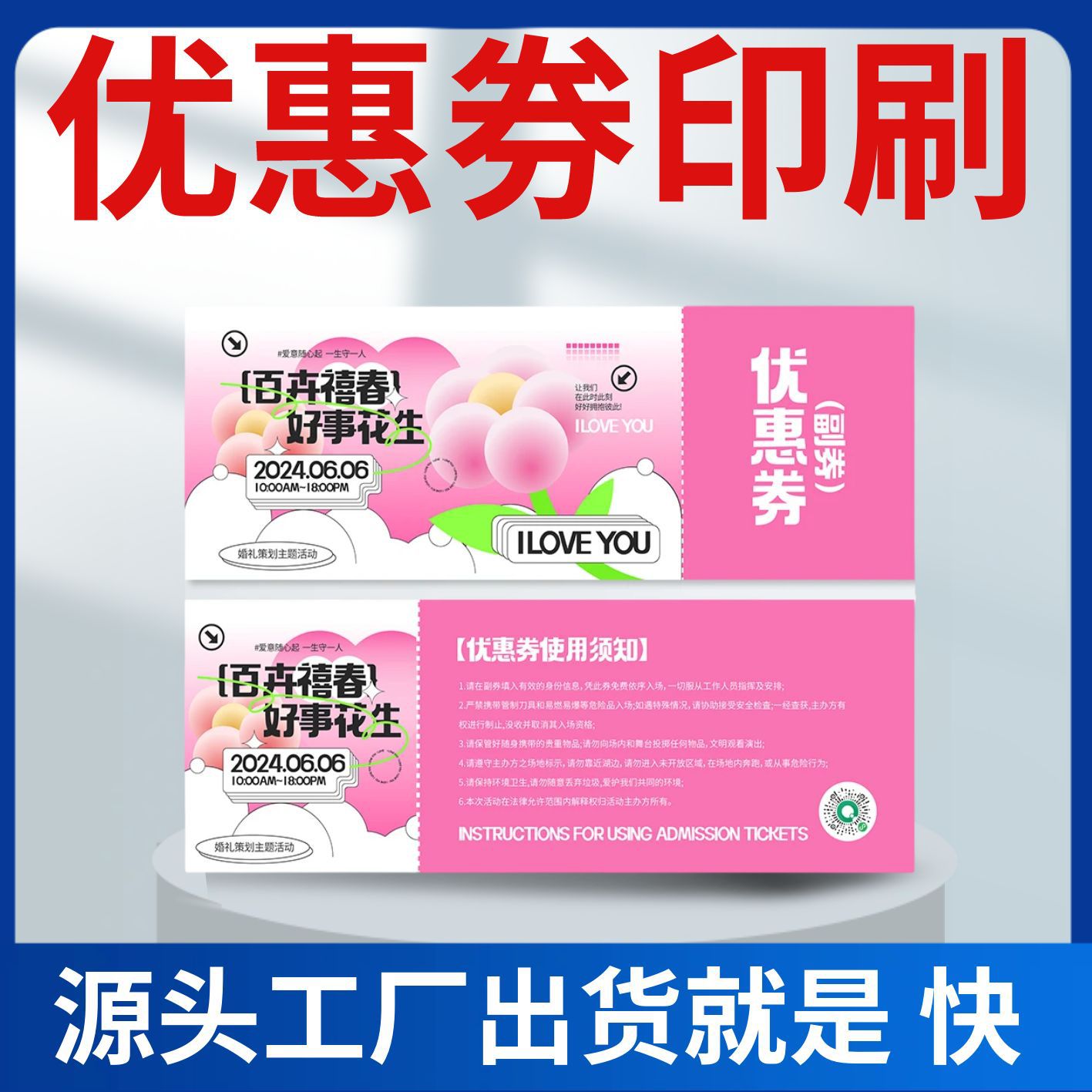 代金券印刷入场券门票体验卡明信片积分免费抵用券售后卡片宣传单