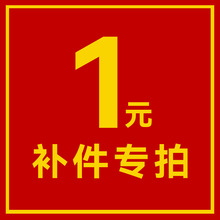 快递物流运费补差专用链接 邮费补拍 补换货运费差价拍前咨询客服