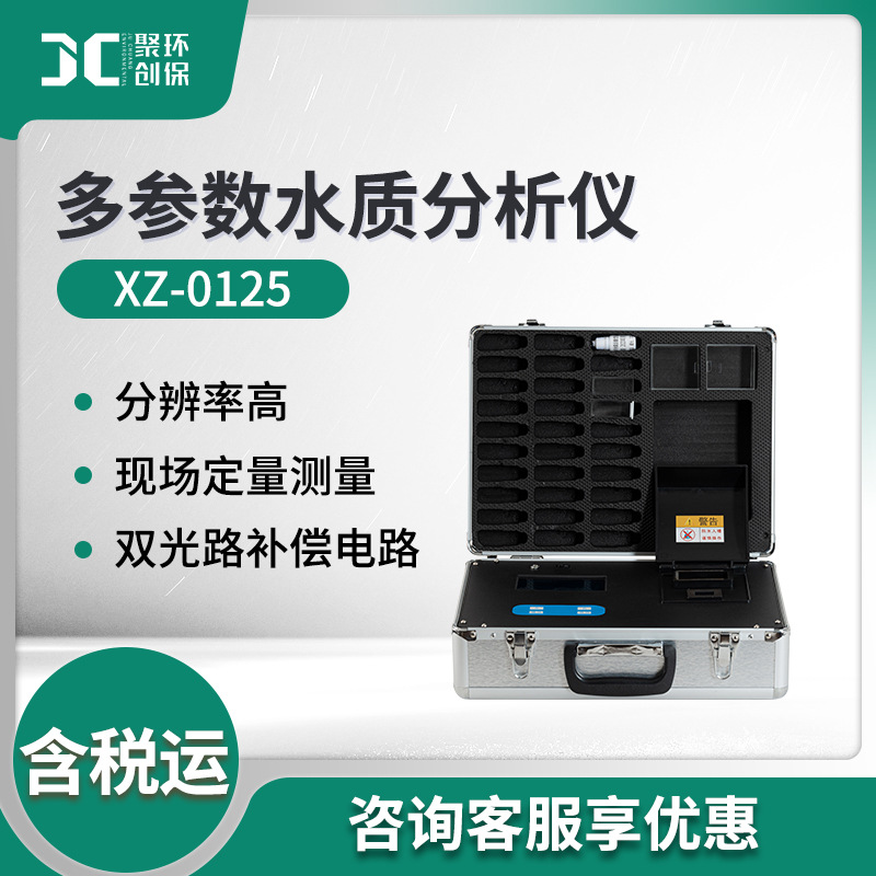 水质多参数分析仪 多参数水质检测仪 25参数便携式水质分析仪