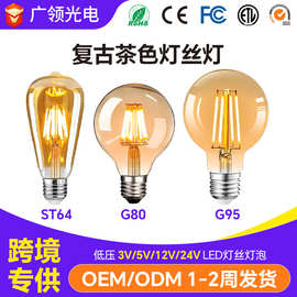 led灯泡直流3V5V12V24V低压灯丝灯复古防水e27螺口爱迪生灯泡厂家