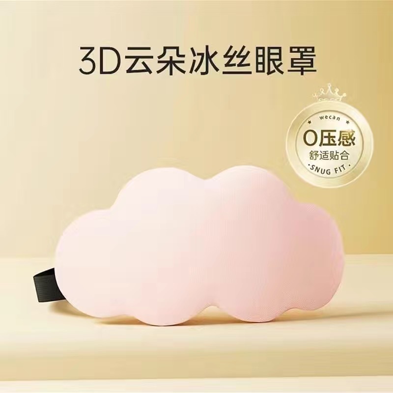 3D立体雲睡眠眼帯遮光睡眠男女プレゼント氷敷眼帯通気緩和眼疲れ専用|undefined