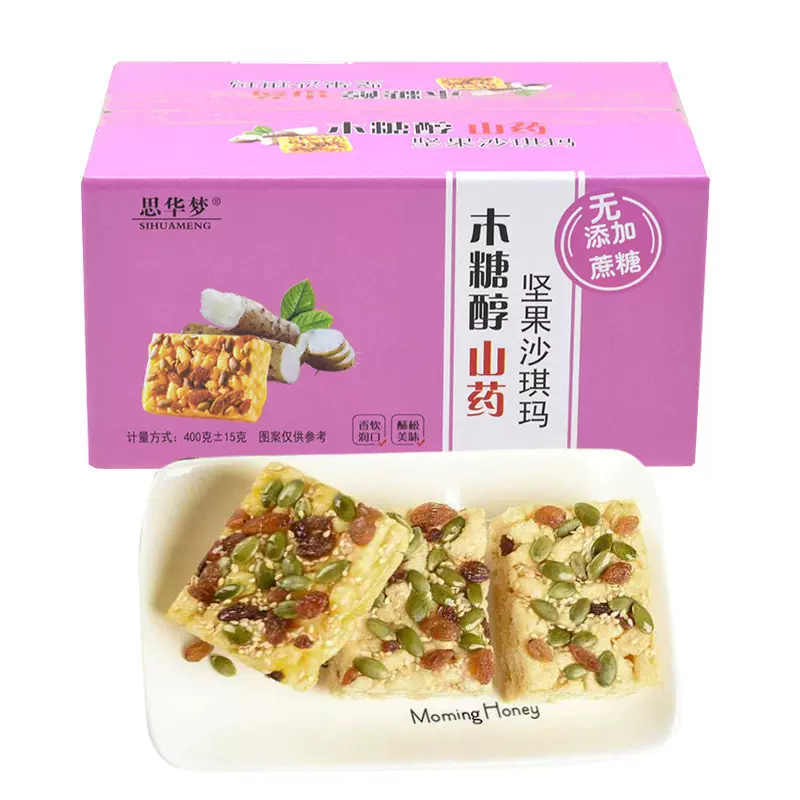 山药木糖醇坚果沙琪玛软糯传统糕点400克/盒批发早餐礼盒传统风味
