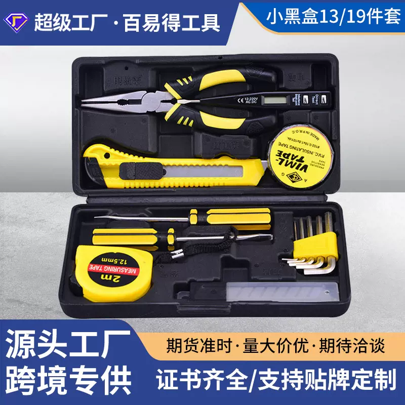 厂家直供热卖五金工具组合 家用手动工具箱套装维修组套 刻字批发