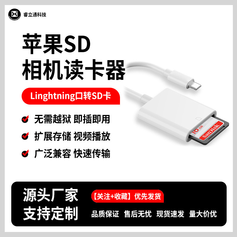 For Apple Lightning to SD conversion line Android Type-c phone SD camera ipad card reader