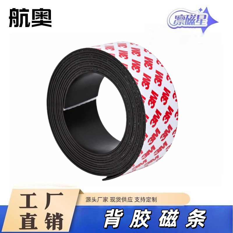 强力磁吸磁力贴橡胶软磁片拼豆冰箱贴磁条教学教具背胶软磁磁铁