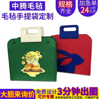 中秋节毛毡手提袋玉兔月饼伴手礼收纳包企业团购礼品包装袋可定制