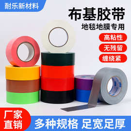布基胶带婚庆展会地毯接缝固定胶带装修瓷砖地板门窗保护膜胶带