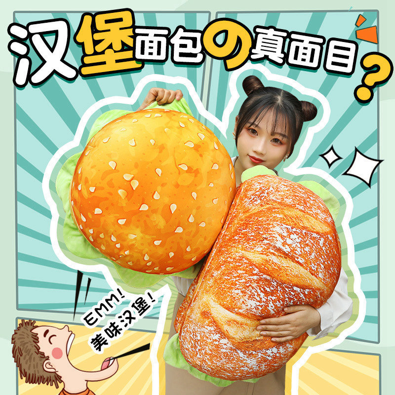 搞怪汉堡包靠枕面包抱枕靠垫沙发坐垫折叠可打开玩偶儿童生日礼BX