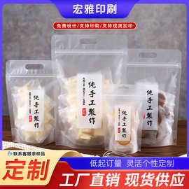 手工制作包装袋零食食品自封袋塑料雪花酥密封袋自立封口袋跨境