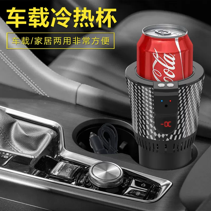 跨境热门车载冷热杯制冷杯制热杯12V办公室汽车冷热杯可印logo