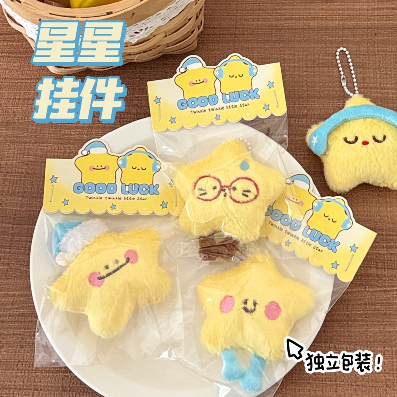 可爱毛绒星星公仔挂件少女心背包钥匙扣装饰小玩偶挂坠小礼品批发|undefined