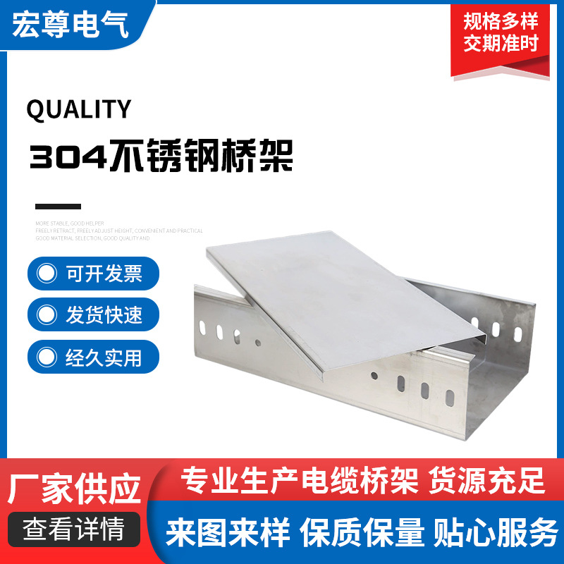 304不锈钢桥架厂家200*100金属槽式300*150室外防锈201耐腐蚀线槽